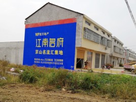 钟祥农村墙体广告在不同形式上面展现的不同特色