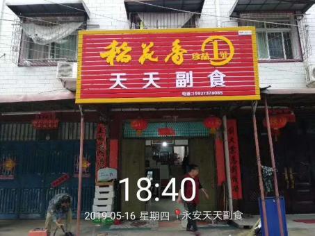 钟祥的门店生意好坏 差距从门头招牌开始