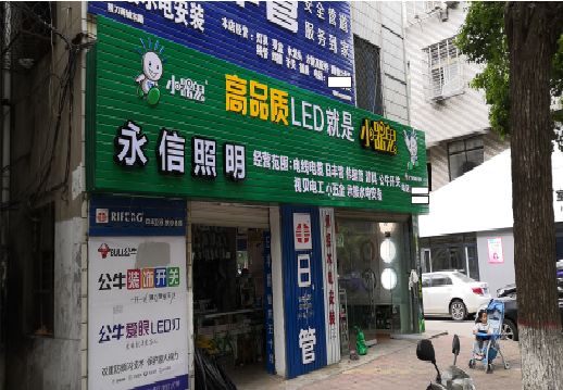 钟祥喷绘布门头招牌制作过程