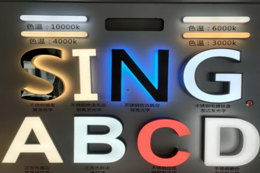 钟祥发光字的寿命