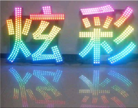 钟祥LED发光字开始流行的原因。