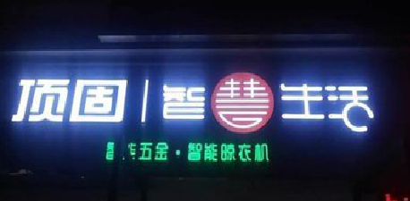 钟祥发光字招牌设计制作的重要性。